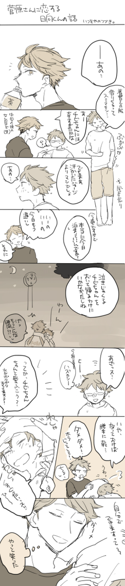 菅原さんに恋する日向くんの話。【前回までのあらすじ】何故だか恋人がいると菅原さんに勘違いされたあげく祝福(?)されてしまった日向くんは… 