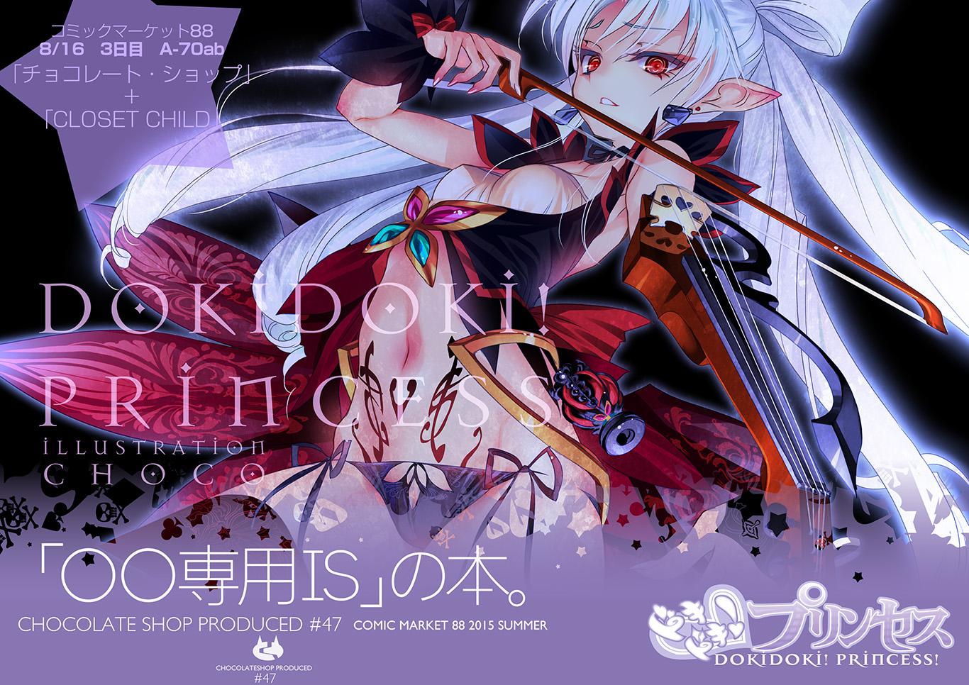 武装妖精騎士紳士chocoお父様 Auf Twitter 夏コミ告知 チョコレート ショップ の新刊は みんなisに乗せちゃうよ カラーイラスト集 ドキドキ プリンセス 前作 ドキドキ ストラトス のイラストも全部カラーに塗り直して収録 全17体 お覚悟はよろしくて 武装妖精騎士紳士chocoお父様 Auf Twitter 夏コミ告知 チョコレート ショップ の新刊は みんなisに乗せちゃうよ カラーイラスト集 ドキドキ プリンセス 前作 ドキドキ ストラトス のイラストも全部カラーに塗り直して収録 全17体 お覚悟はよろしくて