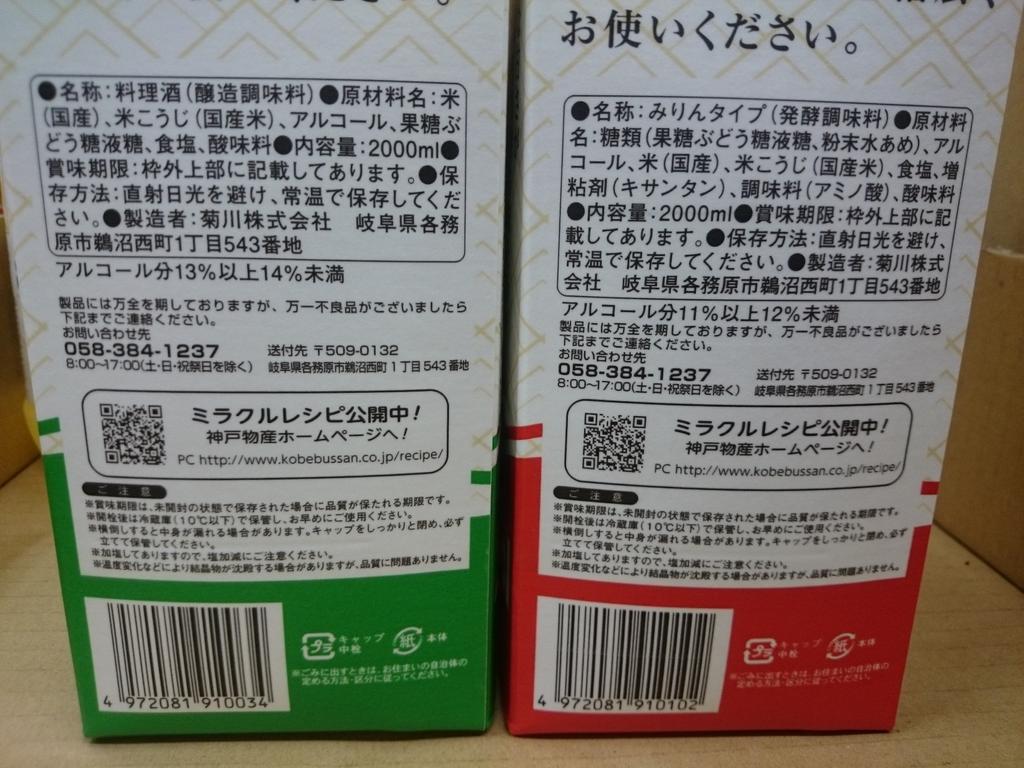 黒かどや 菊川の料理酒と味醂が2リットルで各198円て 激安で大衆居酒屋としては喜ぶべきだけど これじゃあ地方の小さな醸造会社は太刀打ち出来ないな 自由競争社会だから仕方ないのかな 安いは正義か Http T Co Blmsiccbwy