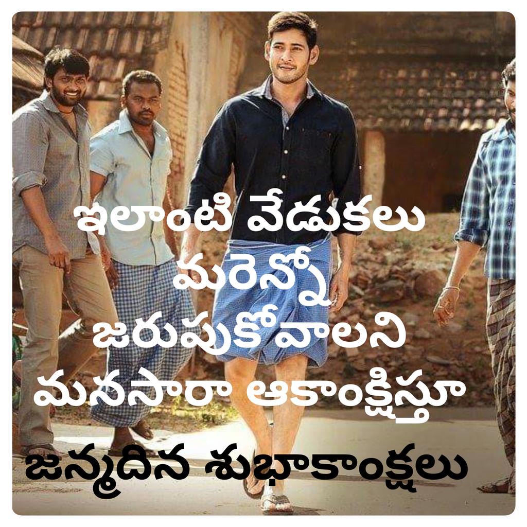  Happy Birthday Mahesh BABU 