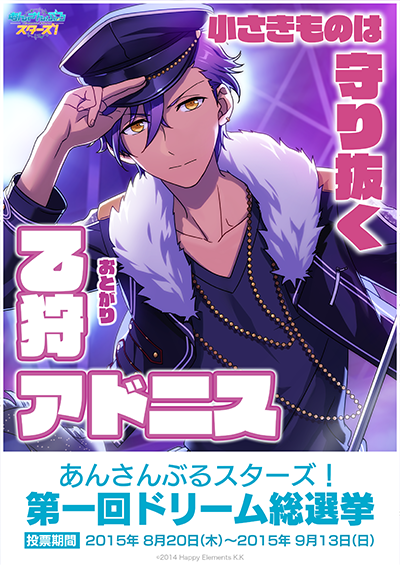 あんさんぶるスターズ 公式 Twitterissa あんスタドリーム総選挙 アニメイト梅田店から乙狩アドニスが出馬 乙狩アドニスだ 投票もいいが おまえ 腹は減っていないか とりあえずこれでも食え 投票期間8 9 13迄 Http T Co 5chnrpbpvt Http