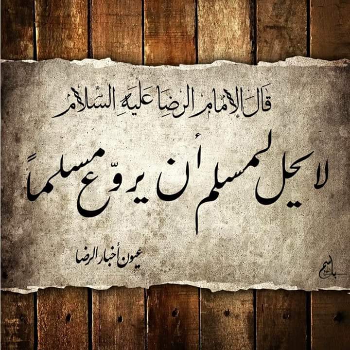 rmh3744_'s tweet photo. السلام على امامي الرضا وعلى آله الطيبين الطاهرين http://t.co/YuvApzNgEp