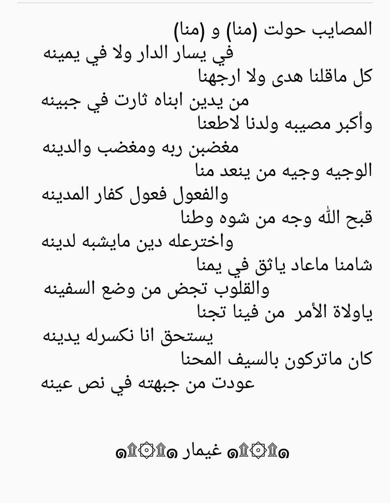 naief_f_m's tweet photo. قبح الله وجه من شوه وطنا
واخترعله دين مايشبه لدينه
شامنا ماعاد ياثق في يمنا
والقلوب تجض من وضع السفينه http://t.co/UrqCBky9sk