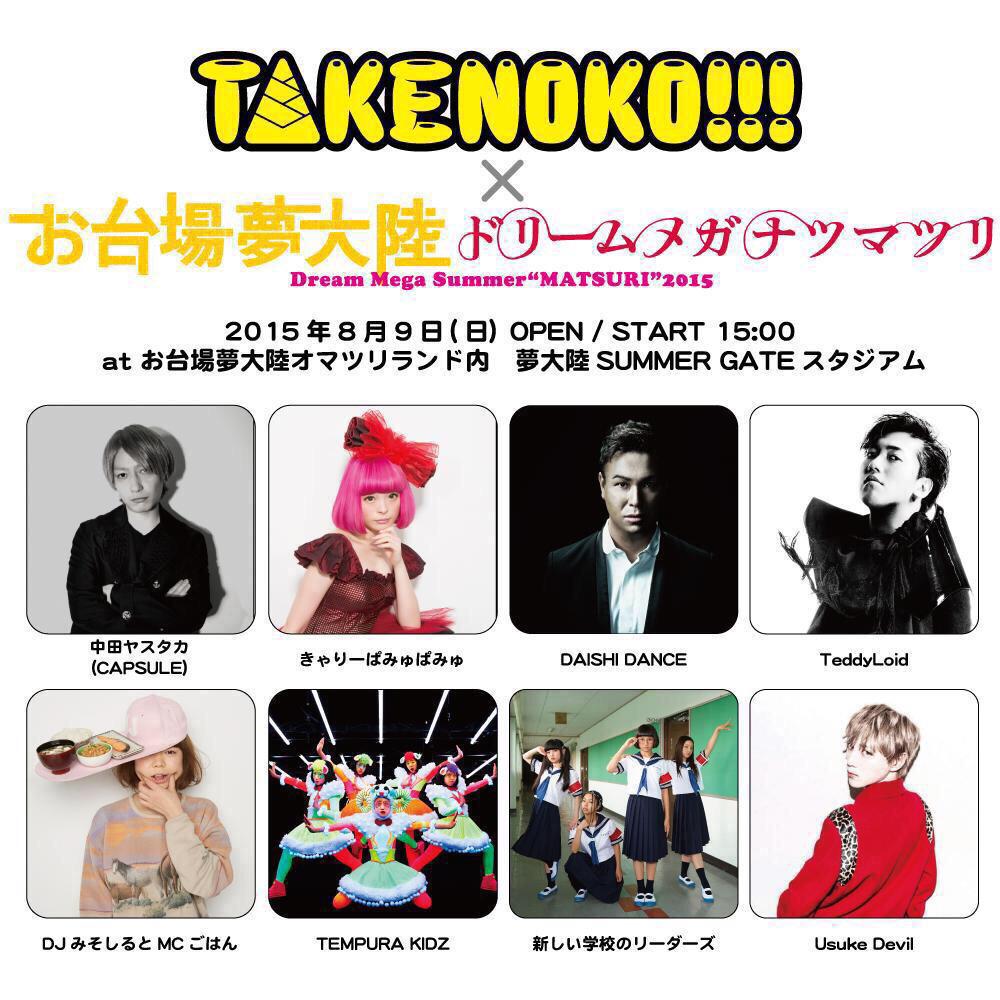 AO(TEMPURA KIDZ) on Twitter "今日はお台場夢大陸でLIVEです！！ いってきます〜 http//t.co