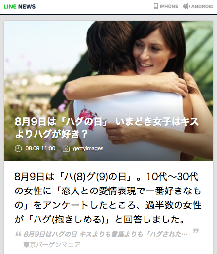 Line News على تويتر 8月9日は ハグの日 いまどき女子はキスよりハグが好き Line News Http T Co Qlt61y9xig Linenews 予期しない 後ろから や 突然 のハグが いまどき女子 の胸をキュンとさせるそう Http T Co Qgodtqgful