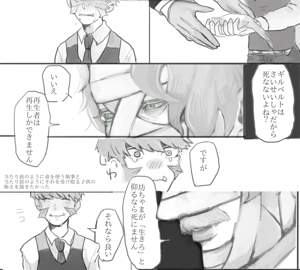 ギルベルトさんとしょたうすさん 当たり前のように命を使いゆだねる大人と当たり前のようにそれを受け取る子供 彼らにとってはこれが普通 みたいなの描きたかった あと普通に泣いてる坊ちゃま描きたかった