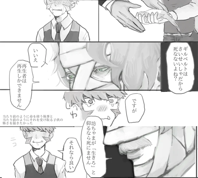 ギルベルトさんとしょたうすさん 当たり前のように命を使いゆだねる大人と当たり前のようにそれを受け取る子供 彼らにとってはこれが普通 みたいなの描きたかった あと普通に泣いてる坊ちゃま描きたかった 