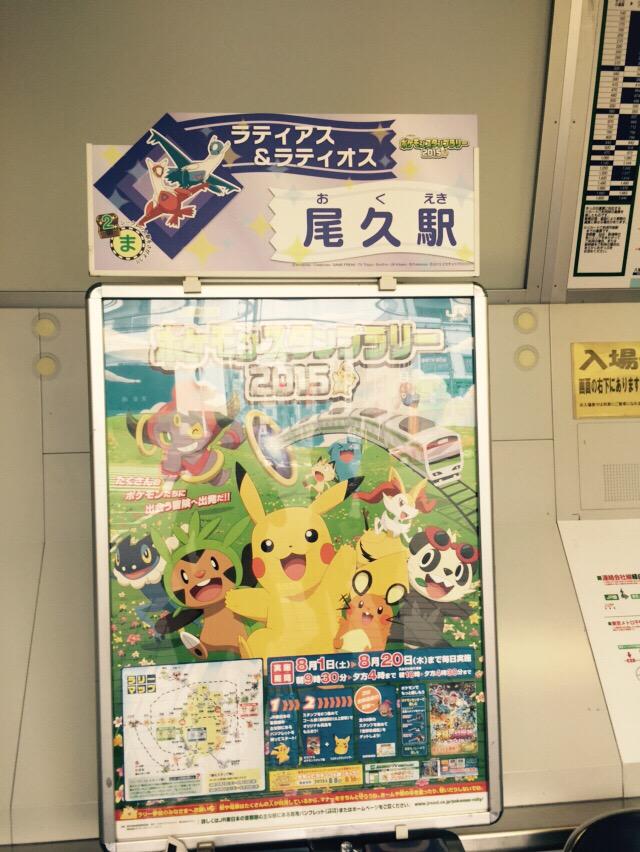 ポケモンスタンプラリー15 ポケモンスタンプラリー15