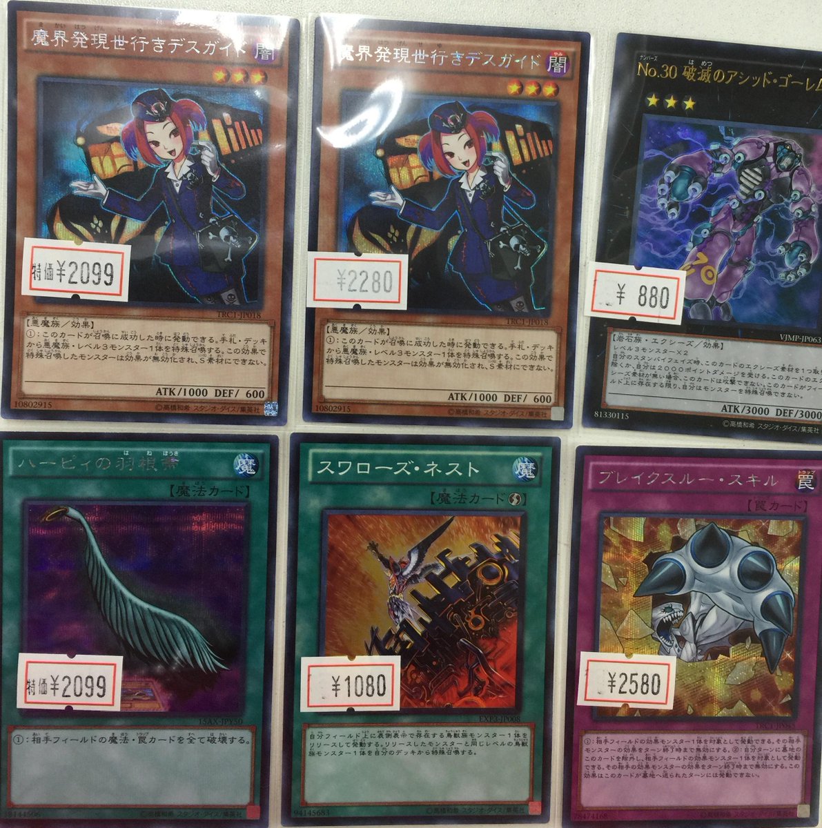 ホビーステーション仙台駅前店 Twitterissa 遊戯王高レアリティカード買取致しました 魔界発現世行きデスガイド シークレット仕様 No 30破滅のアシッド ゴーレム ウルトラレア仕様 デッキ必須羽根帚やブレスルのシークレットも入荷 当店にてお買い求め下さい