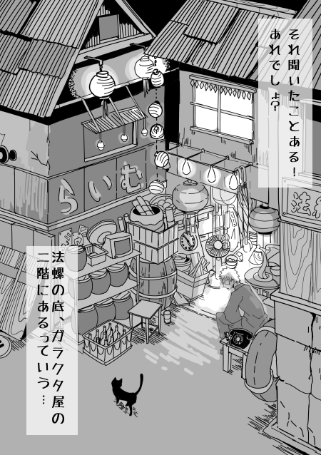 副産物マンガ「法螺の底」その三。
ちょっと間が空いてしまった。次からやっとマンガパート入るよ 