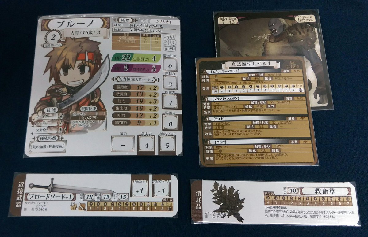 イエローサブマリン秋葉原rpgショップ 新入荷 スリーブ派も安心 ソード ワールド2 0 Rpgスタートセット に使える専用スリーブ ボードゲーム用ソフトスリーブ For ソード ワールド2 0 Rpgスタートセット が入荷しております ソードワールド