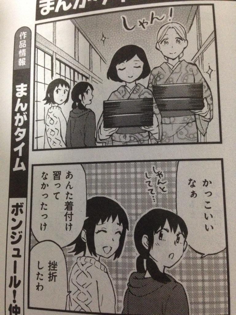 発売中のまんがタイム9月号に『ボンジュール!仲居さん』載せていただいております!着物を着たら所作も気をつけたいよねっていうお話。良かったら読んでやってくださいませ〜(*^^*)