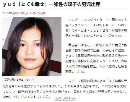 世界新聞台su Twitter Yui当妈妈了 还是双胞胎 今早日媒报道 日本才女歌手yui在东京都一家医院产下一对单卵双胎的男婴 现在母子均很健康 Yui表示非常的幸福 据悉yui在去年秋天与一名在建筑公司工作的一般会社员交往 今年4月公布了结婚并且怀孕的消息 Http T
