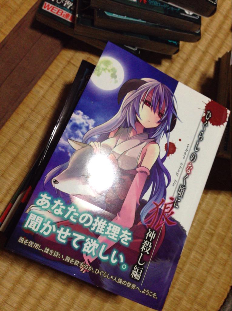 alive_1's tweet photo. ひぐらし×人狼の同人漫画   推理するの楽しかった http://t.co/1Ed7wgWz32