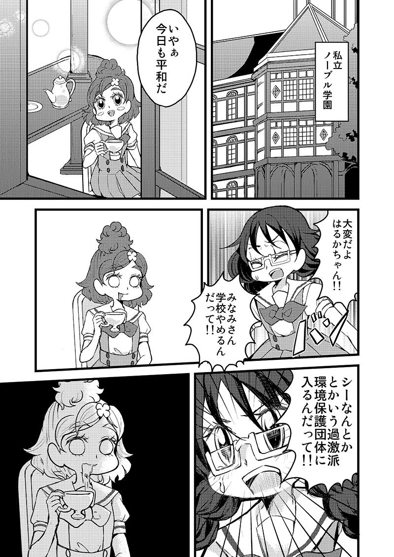 C882日目ピ‐31aにて、Go!プリンセスプリキュアギャグ漫画本『時化てる海のプリンセス』頒布いたします。500円です。
イルカ大好き海藤みなみはノーブル学園をやめちゃうのかどうなっちゃうのか・・・!お確かめあれ! 