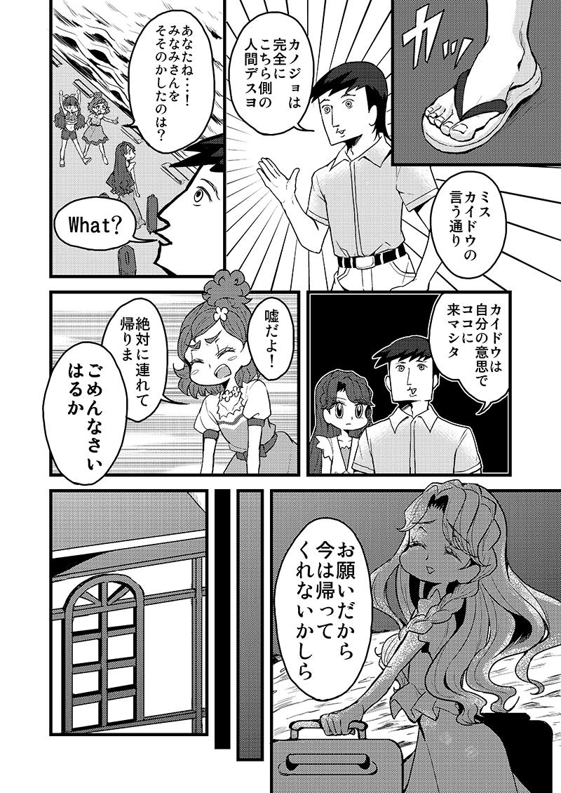 C882日目ピ‐31aにて、Go!プリンセスプリキュアギャグ漫画本『時化てる海のプリンセス』頒布いたします。500円です。
イルカ大好き海藤みなみはノーブル学園をやめちゃうのかどうなっちゃうのか・・・!お確かめあれ! 