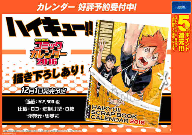 アニメイト新潟 カレンダー予約情報ガタ 秋頃発売予定 最遊記reload Blast16カレンダー 12 1発売予定 東京喰種 コミックカレンダー 16 ハイキュー コミックカレンダー 16 ご予約受付中ガタ Http T Co Zq3dglgwt2