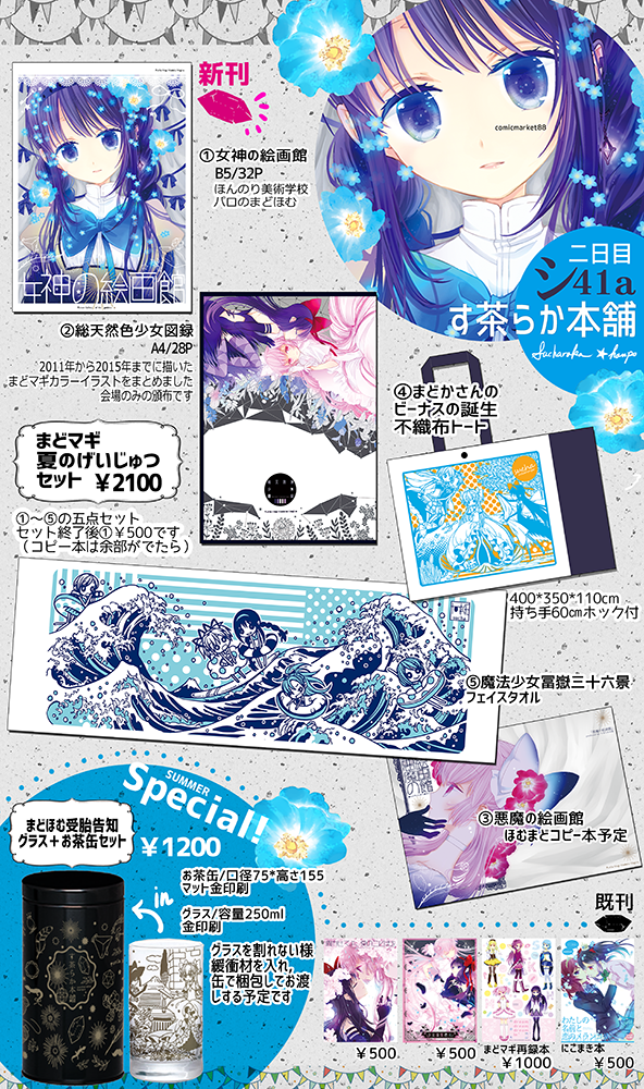 夏コミのお品書きです。大体こんな感じです。まだ作業中だったりしますが!!よろしくお願いします～ 