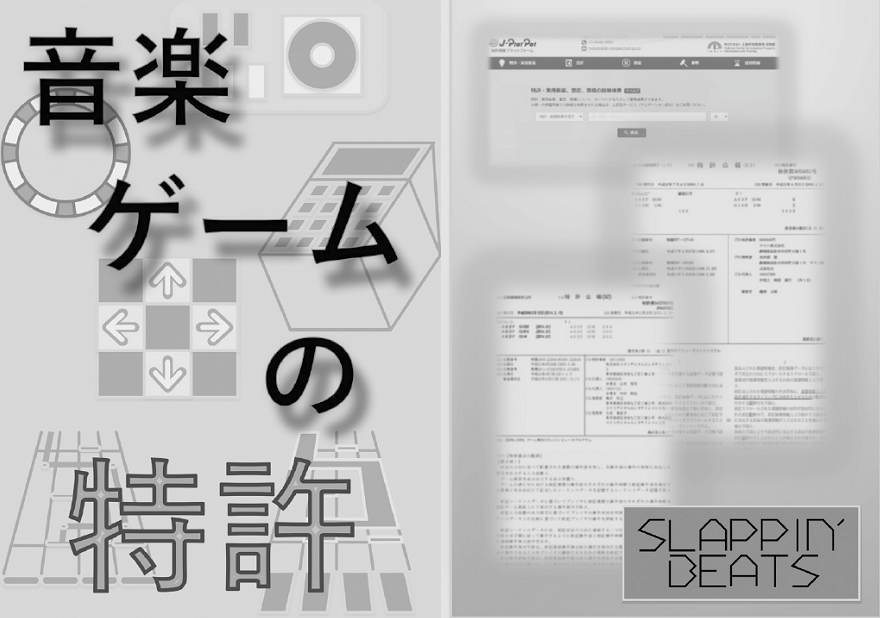 はるく A Twitter C告知 今回の新刊は 音楽ゲームの特許 です 各ac音ゲーの代表的な 公開特許公報 特許公報 を一覧化 あわせて 特許取得について簡単な説明を また チュウニズムにとある 表記 が追加された件について 私なりの予想を載せています