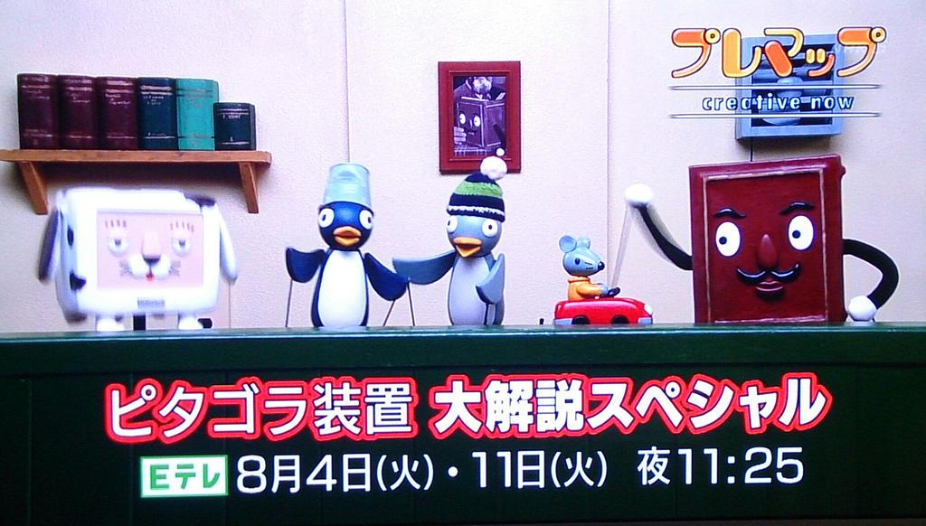 小川真央 Eテレ史上に残る名番組ピタゴラスイッチの名物 ピタゴラ装置の ピタゴラ装置 大解説スペシャル が8月4日 11日の夜11 25から放送 これは絶対録画 Http T Co Cdlkwbjaoc Twitter