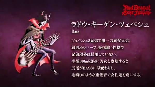 2次元ベーシスト集合 على تويتر ラドウ キーゲン ツェペシュ Byred Dracul Scar Tissue 2 5次元の住人 好きな物が 人間の幸せなカップルの踊り喰い という完全に俺らサイドの吸血鬼 Flumpoolとは関係ない 関係ないとは言ってない Http T Co Hwo5dhl4ht