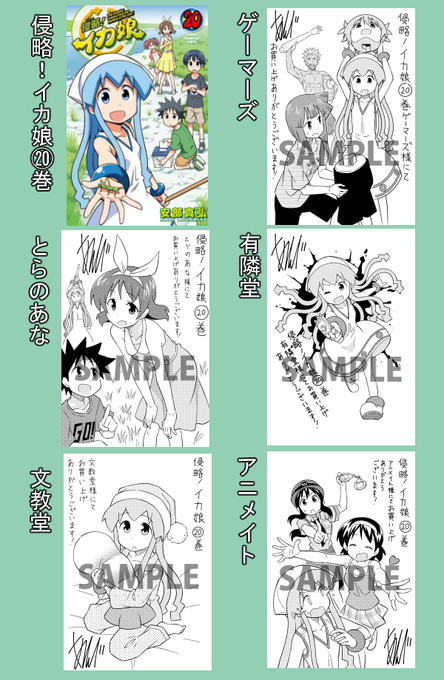 8月7日発売の侵略！イカ娘20巻の書店特典（ペーパー）をまとめまし