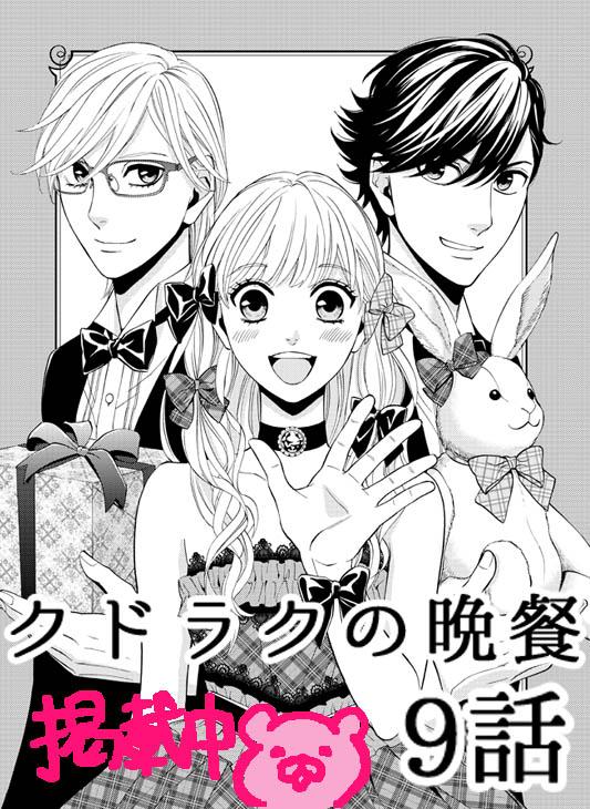 霜月かよ子 V Twitter Aria９月号発売中 クドラクの晩餐 第９話掲載中です なぜかariaだけいつも雑誌が届かなくて告知忘れてしまう Http T Co Veuw1vj7gr