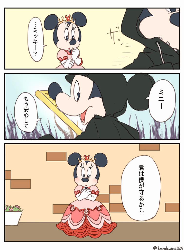 ミッキーミニー Twitter