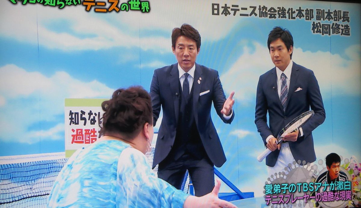 マツコの知らない世界 松岡修造さんが降臨 熱すぎるテニス談義でマツコを翻弄 3ページ目 Togetter