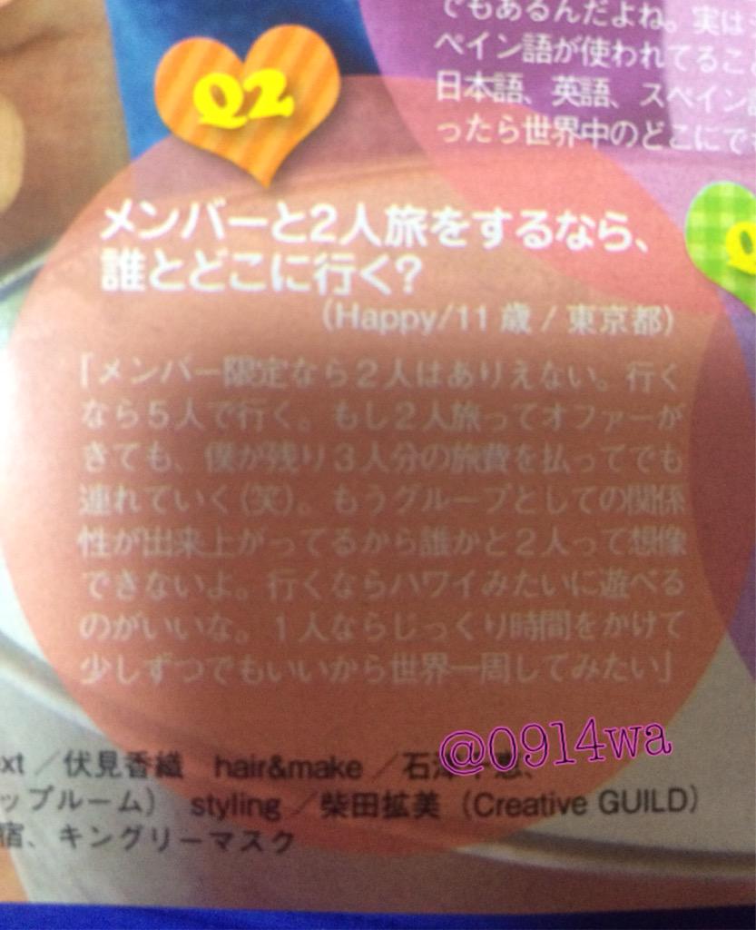 0914Wa's tweet photo. TV LIFE 
『メンバーと2人旅をするなら、誰とどこ行く？』の質問で、5人で行く！
もし、2人旅のオファーがきても、僕が残り3人の旅費をだして連れて行くって💕
やっぱりSexyZoneは5人が1番！！
そういう勝利だいすき♡ http://t.co/f1kFRLd5dB