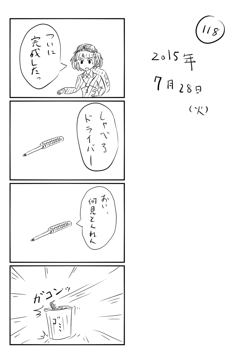 東方の4コマ_118
http://t.co/YTQFZ7XtLl
一週間って短いですね。 