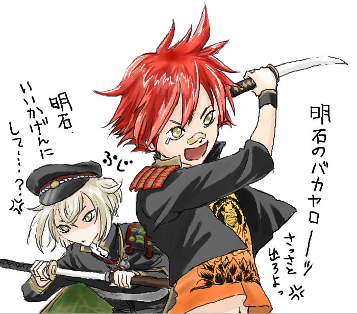 明石が出なくてキレ気味の来派。 
