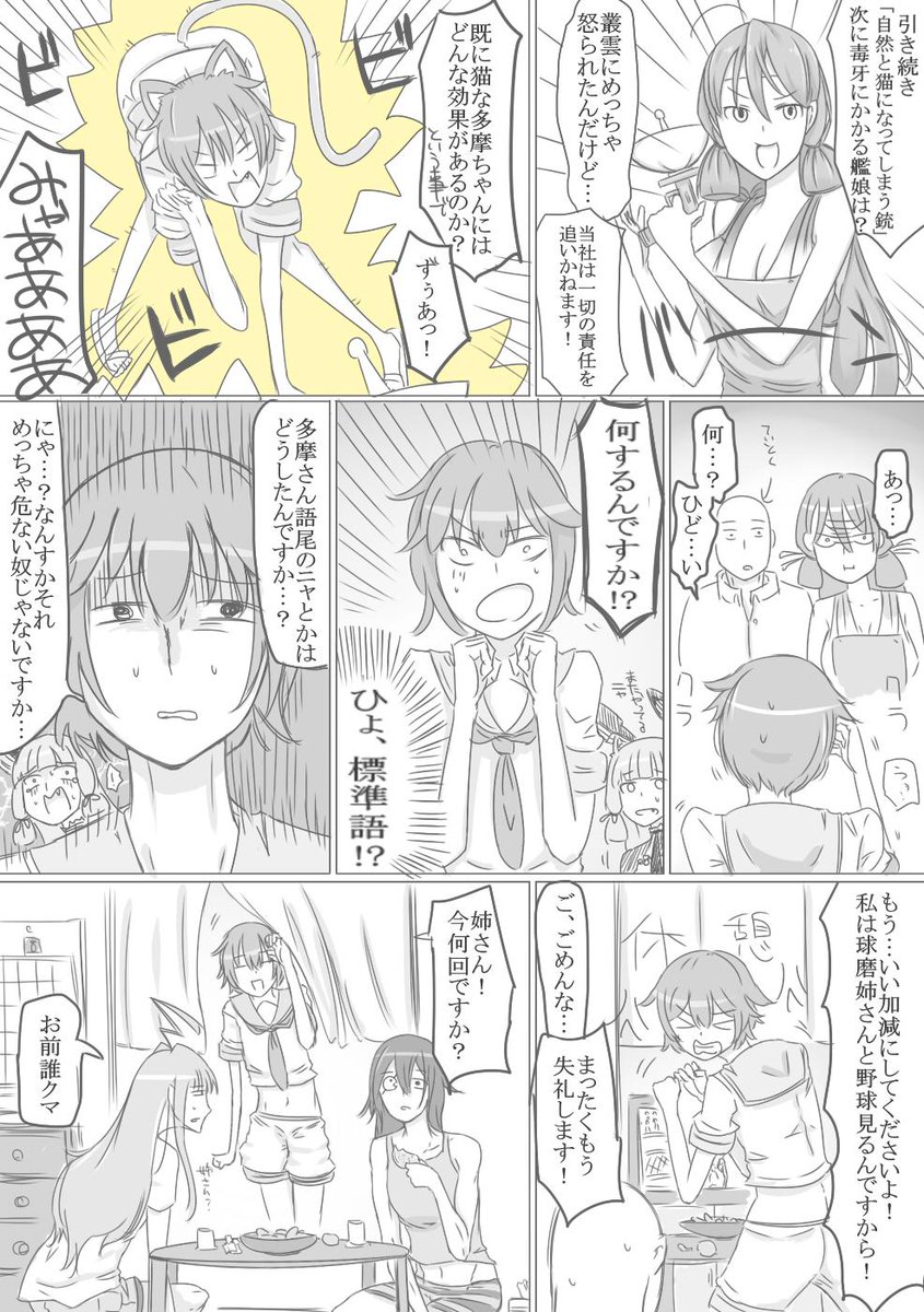 軽巡多摩、犬派だぞ③ 