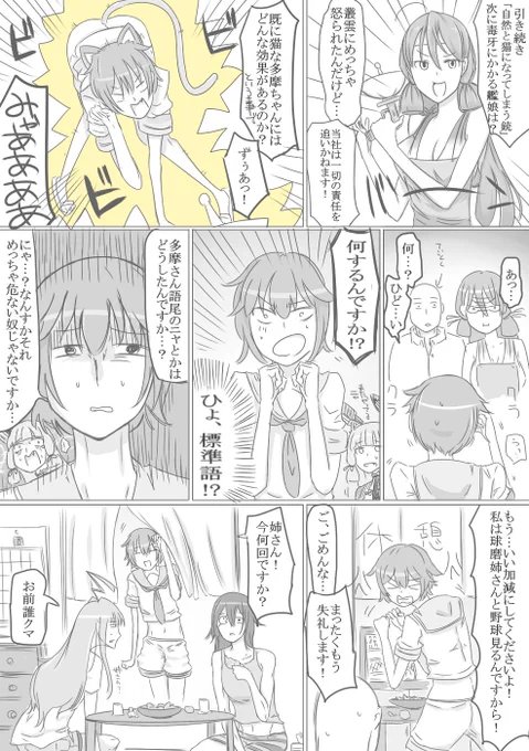 軽巡多摩、犬派だぞ③ 