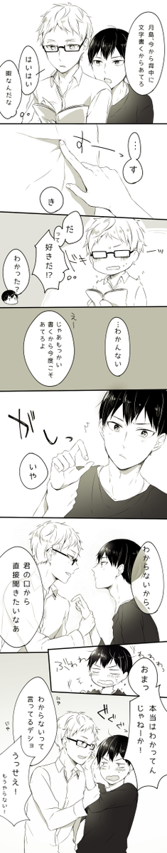 いちゃつく月影 
