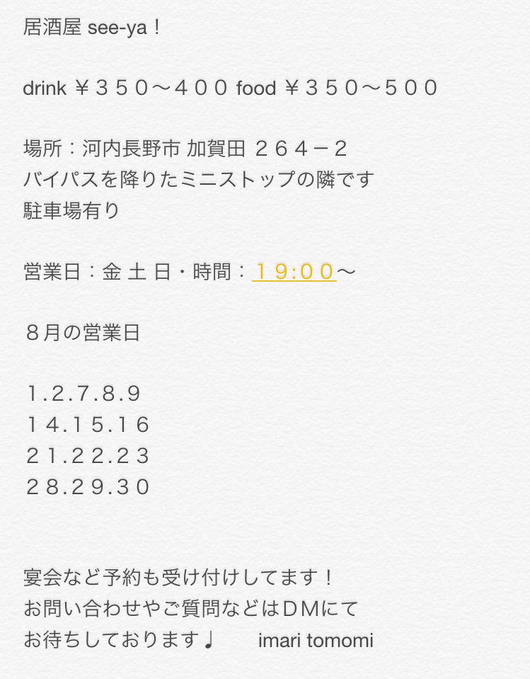 居酒屋 河内長野 See Ya Imrtmm Twitter 居酒屋 河内長野 See Ya Imrtmm Twitter