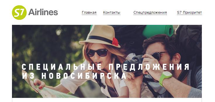 Почтовая рассылка S7 и Очень-популярная-картинка-с-туристами.