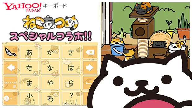 Yahoo!キーボードに「ねこあつめ」が登場です。どちらも無料です。
 iPhone版:http://t.co/oReMlKMWrL 
 Android版:http://t.co/Mp2flB6wvf 