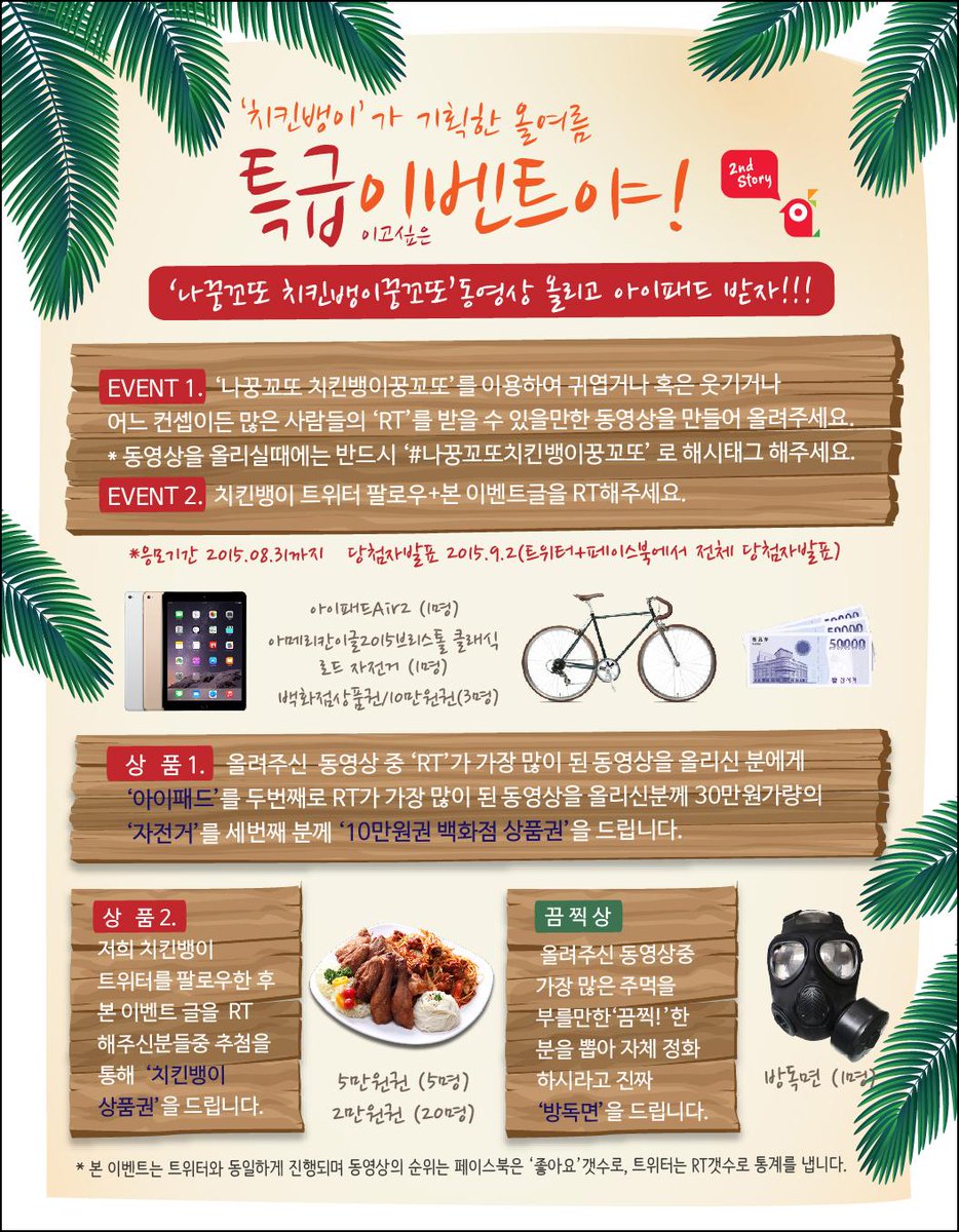 RT <a href="/ckbaengi/">치킨뱅이</a> [치킨뱅이 동영상or팔로워+RT 이벤트] '나꿍꼬또 치킨뱅이꿍꼬또'동영상을 올리거나 치킨뱅이 팔로워+본 이벤트글RT하면 상품이 와르르~! #이벤트