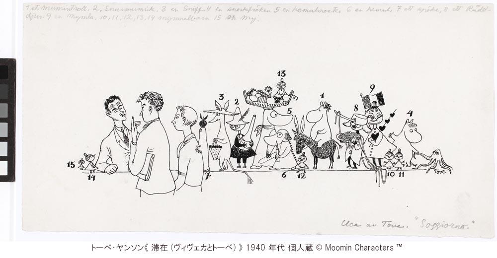 大阪観光局 公式 あべのハルカス美術館で開催中の 生誕100周年 トーベ ヤンソン展 ムーミンと生きる ではムーミンの生みの親 トーベヤンソンの挿絵原画 イラスト 油彩作品 児童文学挿絵など約400点を紹介http T Co 8iwa08uzk9 Http T Co