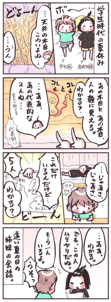 ㉖「姉妹の会話」
#漫画 #コミック #エッセイ 