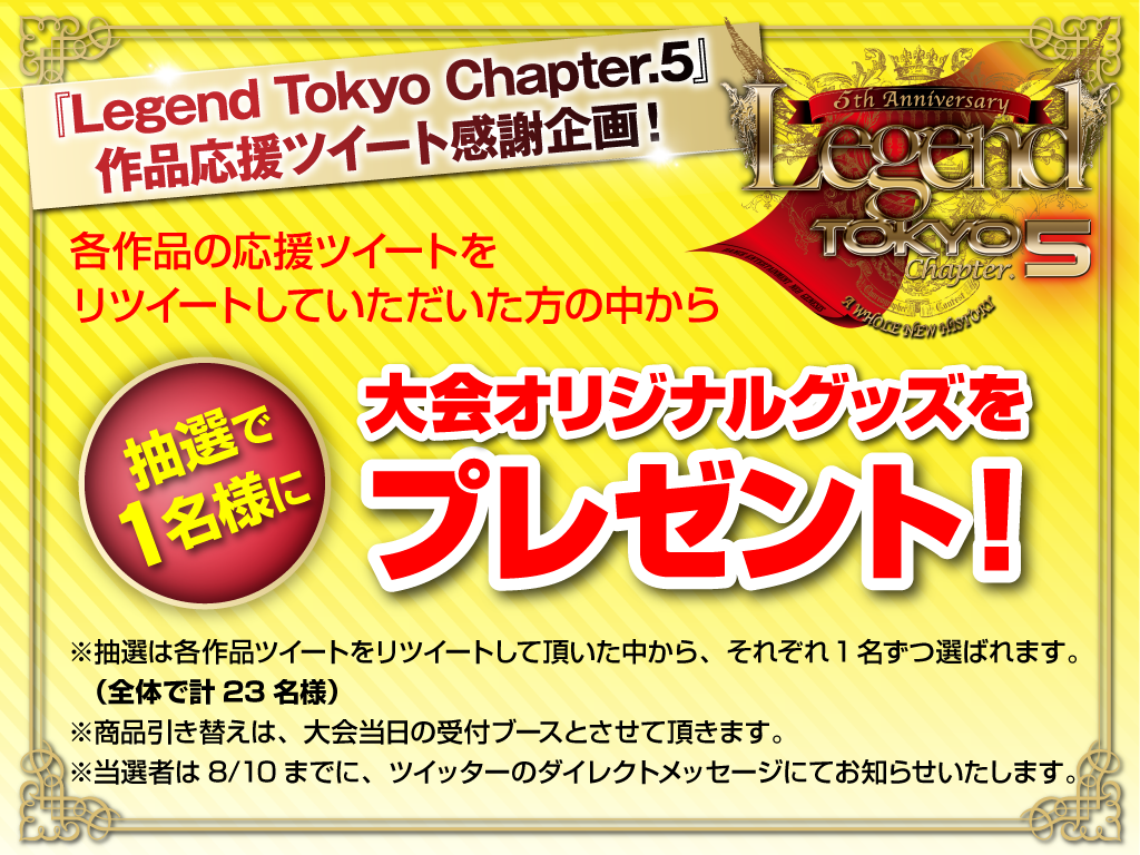 LegendTokyo's tweet photo. 『Legend Tokyo Chapter.5』応援ツイート！

〝TSUBASA〟作品を応援する人はこのツイートをRT！
http://t.co/9unVPKqFPq http://t.co/G8CIwpihPh