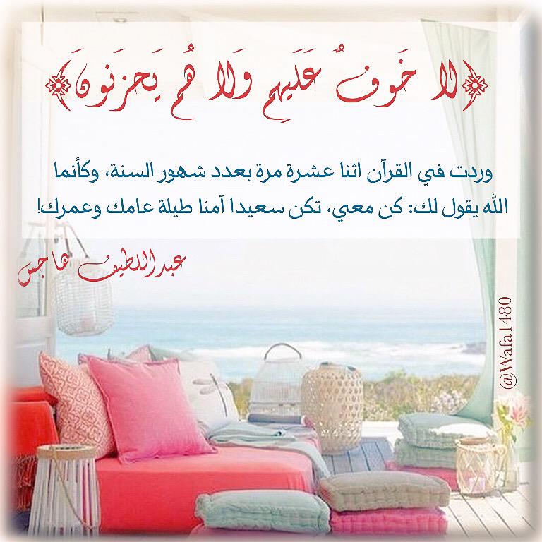 wafa1480's tweet photo. @hajis9 
وردت في القرآن ١٢ مرة بعدد شهور السنة، وكأنما الله يقول لك: كن معي، تكن سعيدا آمنا طيلة عامك وعمرك!

#تدبر http://t.co/iC8D12ZlQL