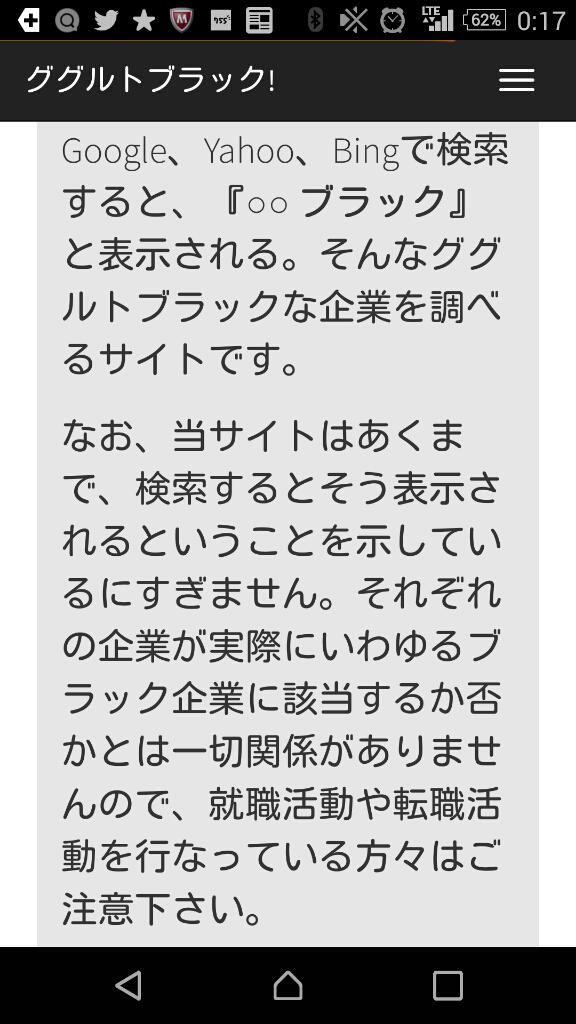 app1342's tweet image. RT @tatsumi1341: ブラック企業の検索に便利なググルトブラックの紹介

syaka1.com/2015/07/28/3726

#ブラック企業 #ググルトブラック #転職