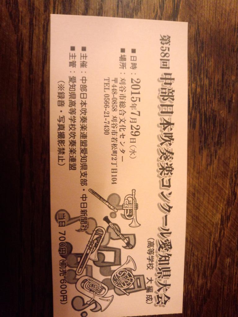 中部日本吹奏楽コンクール Traola Twitterren