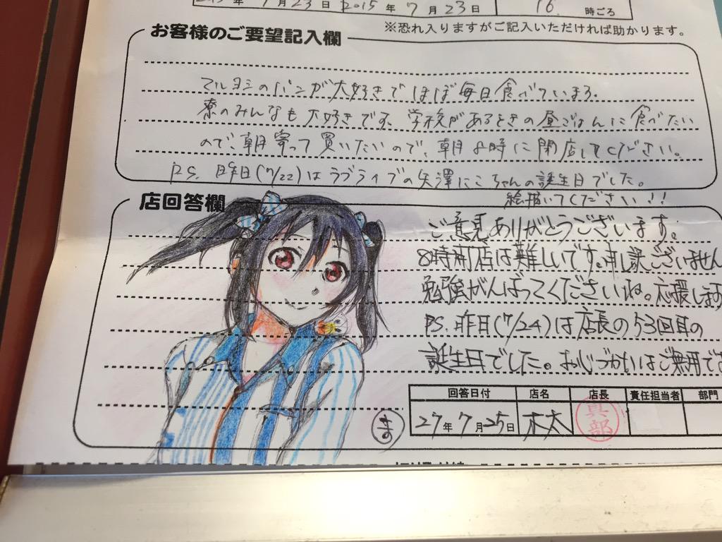 近所のスーパーの店長 53 の画力がハンパなさすぎて ご要望欄 が絵のリクエスト状態に Togetter 近所のスーパーの店長 53 の画力がハンパなさすぎて ご要望欄 が絵のリクエスト状態に Togetter