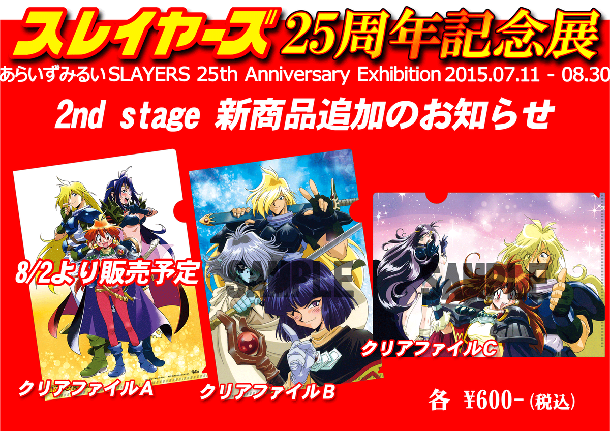超大特価 スレイヤーズ25周年記念展」特製コースター 超大特価 スレイヤーズ25周年記念展」特製コースター