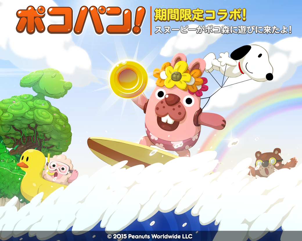 Line Game公式アカウント ポコパン Line ポコパン がスヌーピーとコラボレーション かわいい限定ポコタをgetしよう Http T Co Ihut5oh1a2 ランキングイベントやコレクションイベントも開催します Http T Co 4nno0hnemk