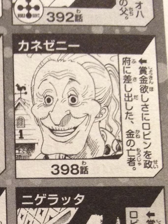 One Pieceが大好きな神木 スーパーカミキカンデ 在 Twitter 上 Hitoonatuu S3939k カネゼニーですね 了解しました Http T Co J75hqo4iwv Twitter