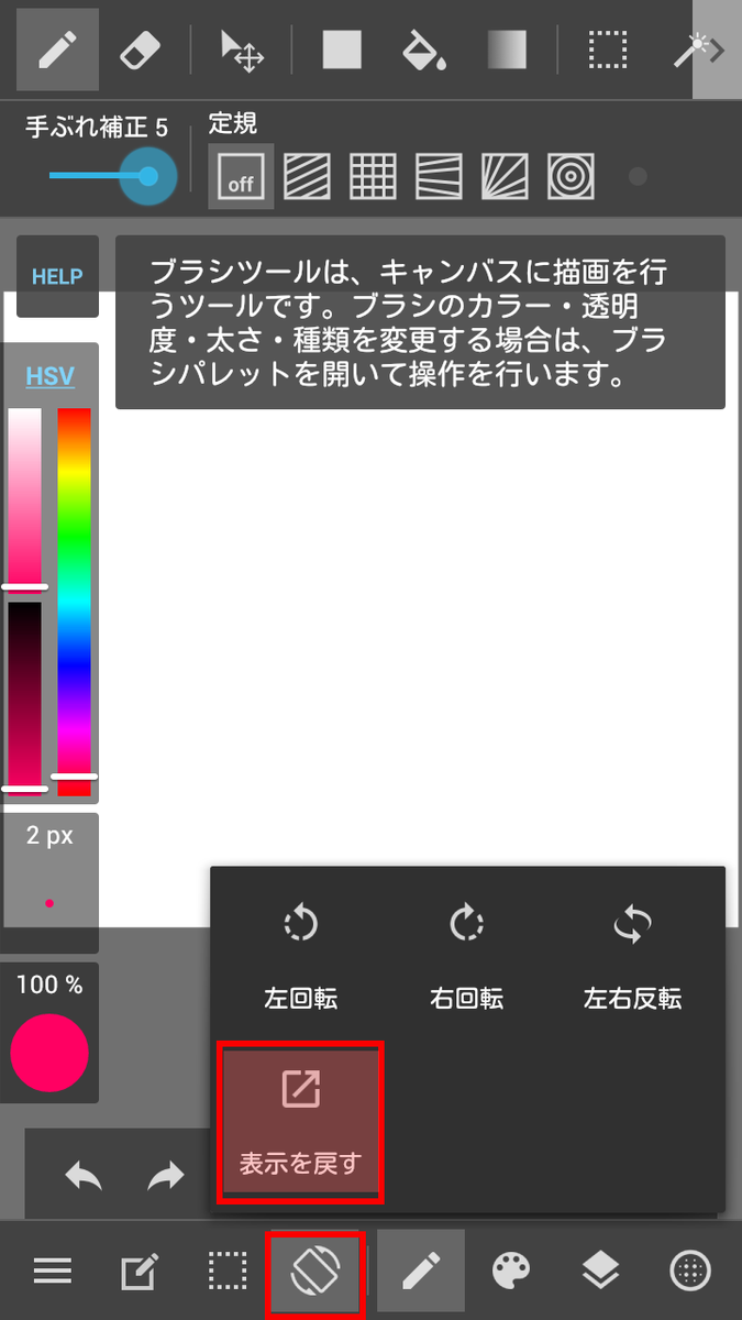 メディバンペイント Ikuma61 反応がおそくなり申し訳ありません 説明のため画像を添付させていただきます 表示を戻す というところをタップすると等倍表示になります Http T Co Av6tvx8iib